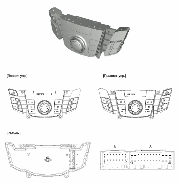 1. Компоненты блока управления отопителем и кондиционером Hyundai i40