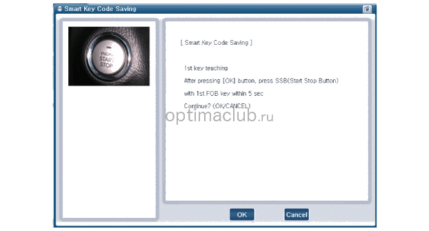 4. Умный ключ. Ремонтные процедуры Kia optima jf