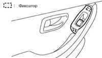 14.18 Снятие, проверка состояния и установка выключателей управления   функционированием электропривода регуляторов стеклоподъемников Subaru Legacy Outback